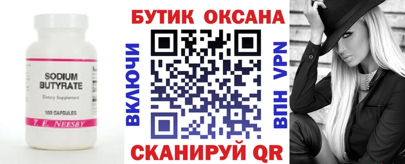 Бутират буратино  Острогожск 
